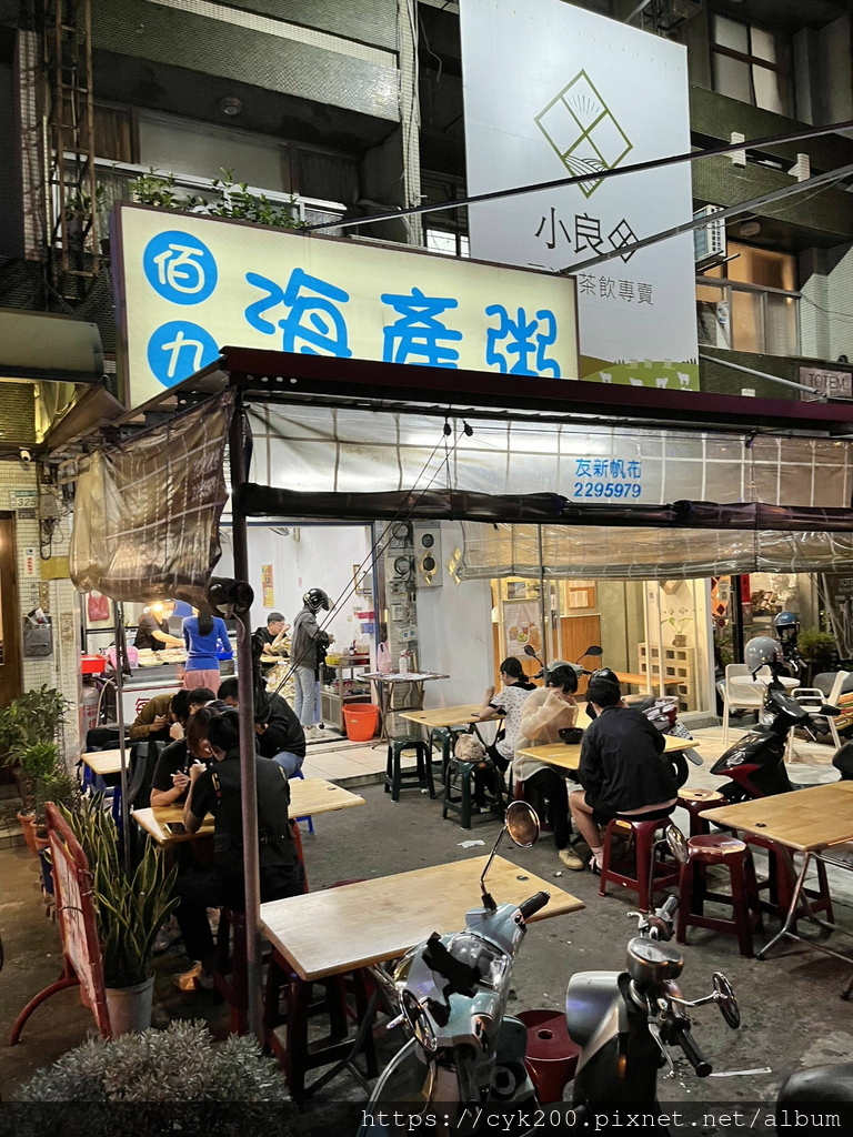 '21 11 04 _128 佰九海產粥 (府前路一段).jpg '21 11 04 _128 佰九海產粥 (府前路一段).jpg