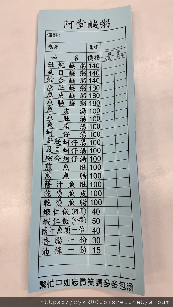 '21 11 05 _02 阿堂鹹粥 菜單.jpg '21 11 05 _02 阿堂鹹粥 菜單.jpg