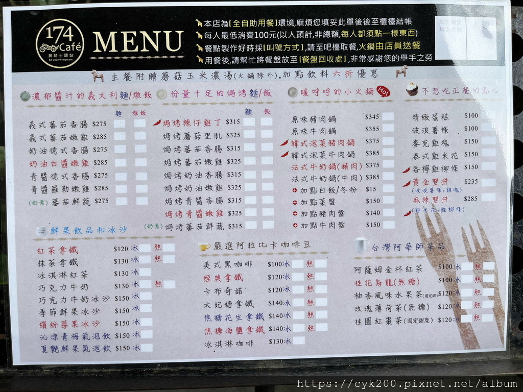 '21 11 05 _44 174翼騎士驛站 174 Cafe 菜單.jpg '21 11 05 _44 174翼騎士驛站 174 Cafe 菜單.jpg