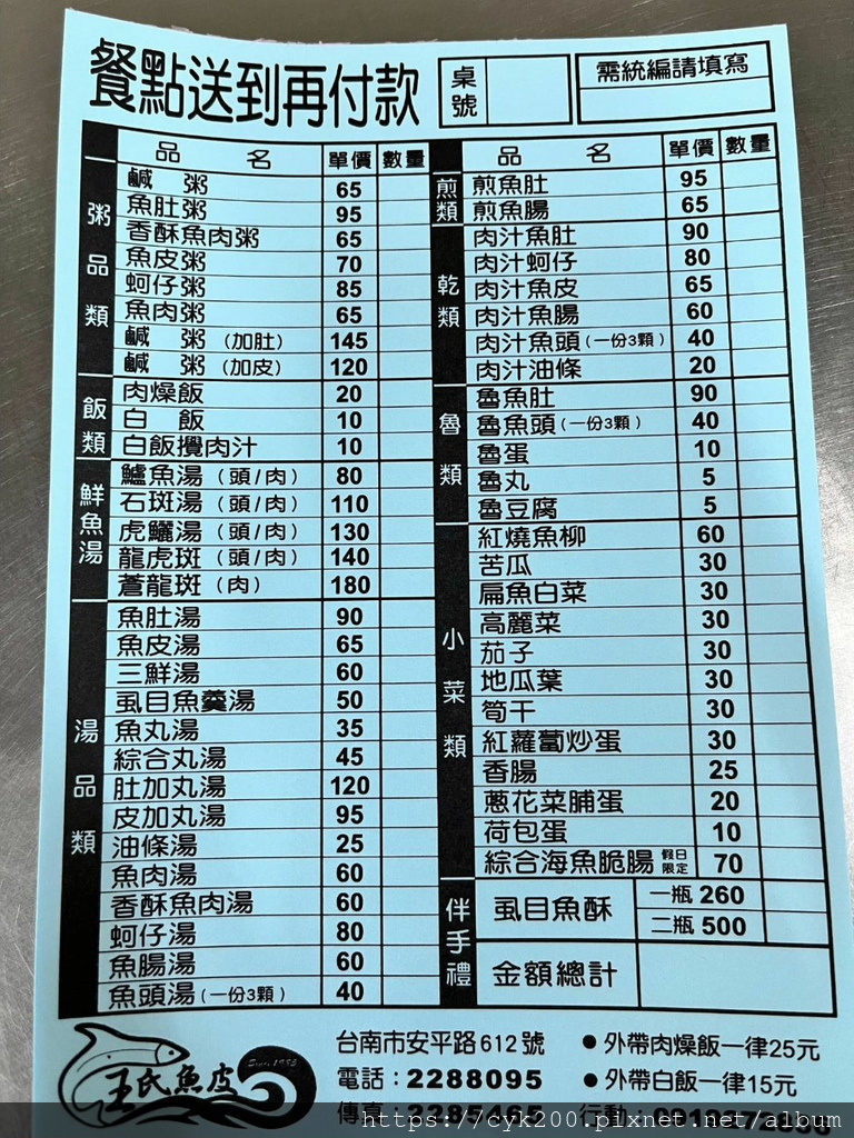 '21 11 06 _02 王氏魚皮 菜單.jpg '21 11 06 _02 王氏魚皮 菜單.jpg