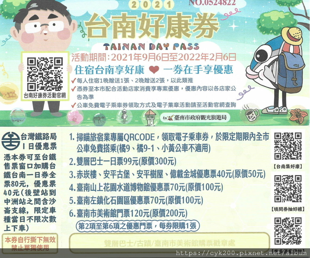 台南好康券.jpg 台南好康券.jpg