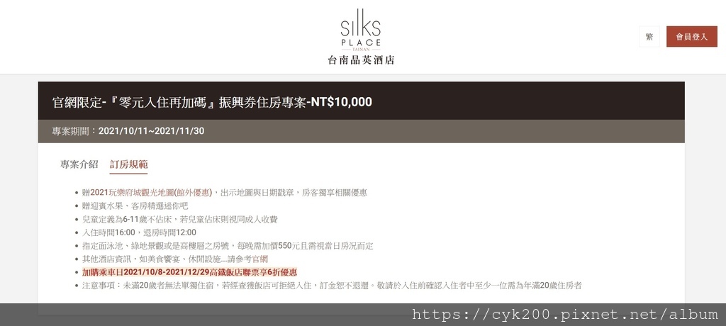 台南晶英酒店 振興券住房專案 02 訂房規範.jpg 台南晶英酒店 振興券住房專案 02 訂房規範.jpg