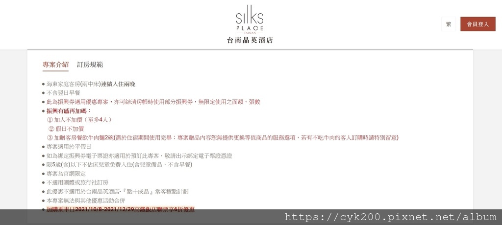 台南晶英酒店 振興券住房專案 01 專案介紹.jpg 台南晶英酒店 振興券住房專案 01 專案介紹.jpg