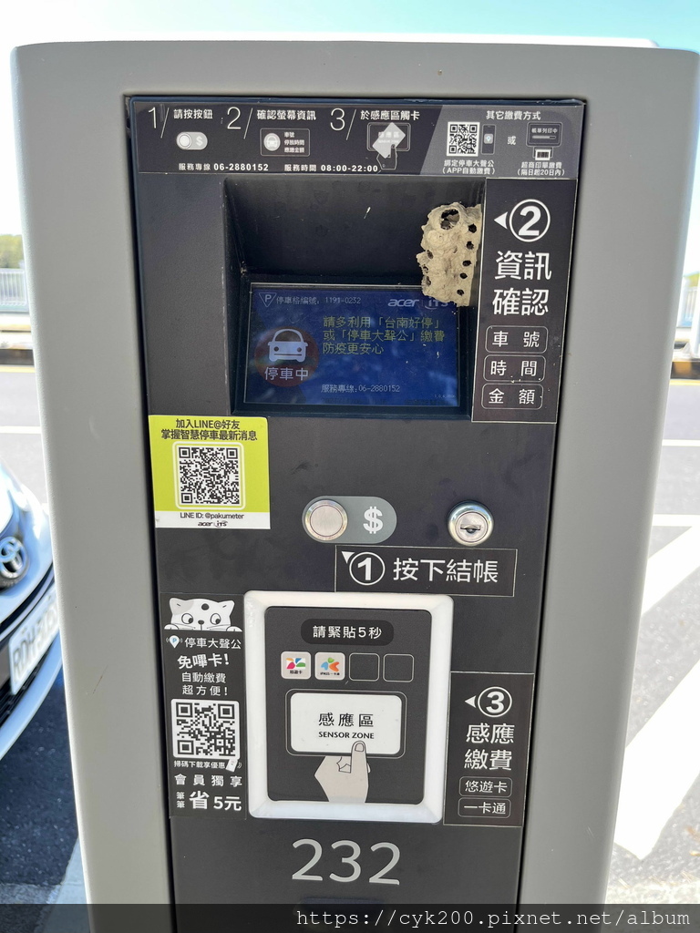 '21 11 06 _44 安平 定情碼頭 德陽艦園區 路邊停車悠遊卡自助感應收費.jpg '21 11 06 _44 安平 定情碼頭 德陽艦園區 路邊停車悠遊卡自助感應收費.jpg