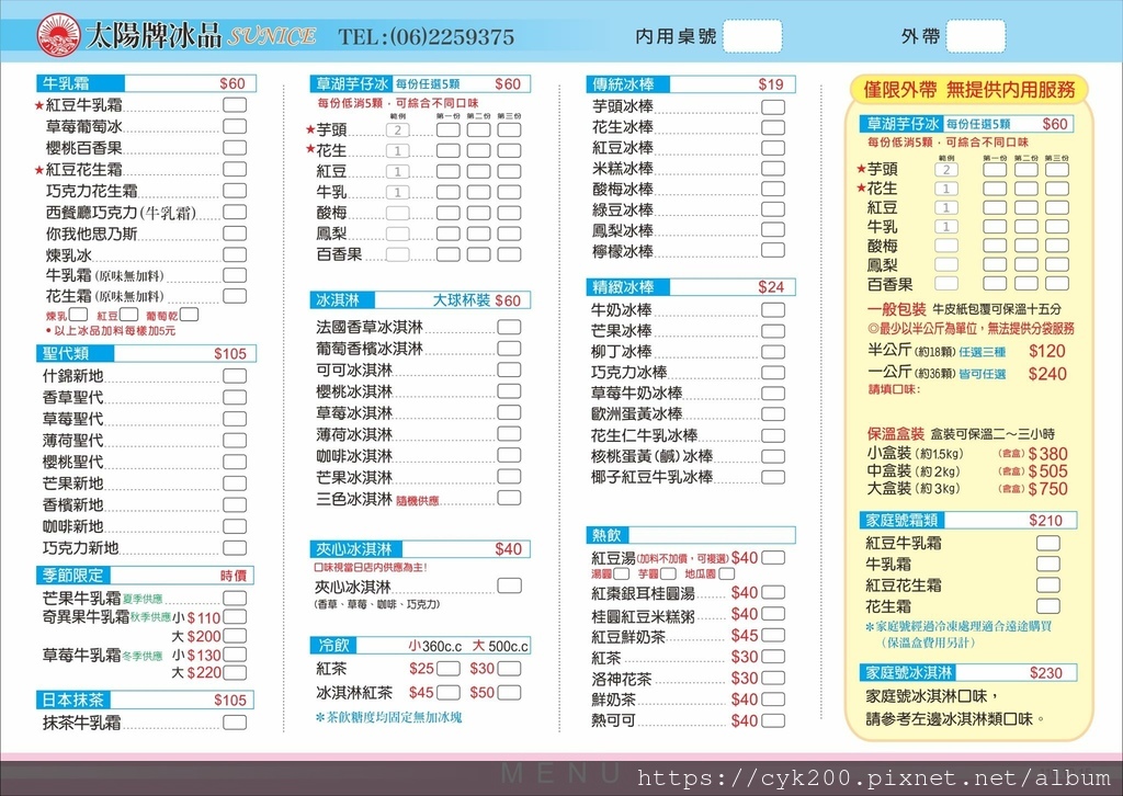 '21 11 05 _62 太陽牌冰品 菜單.jpg '21 11 05 _62 太陽牌冰品 菜單.jpg