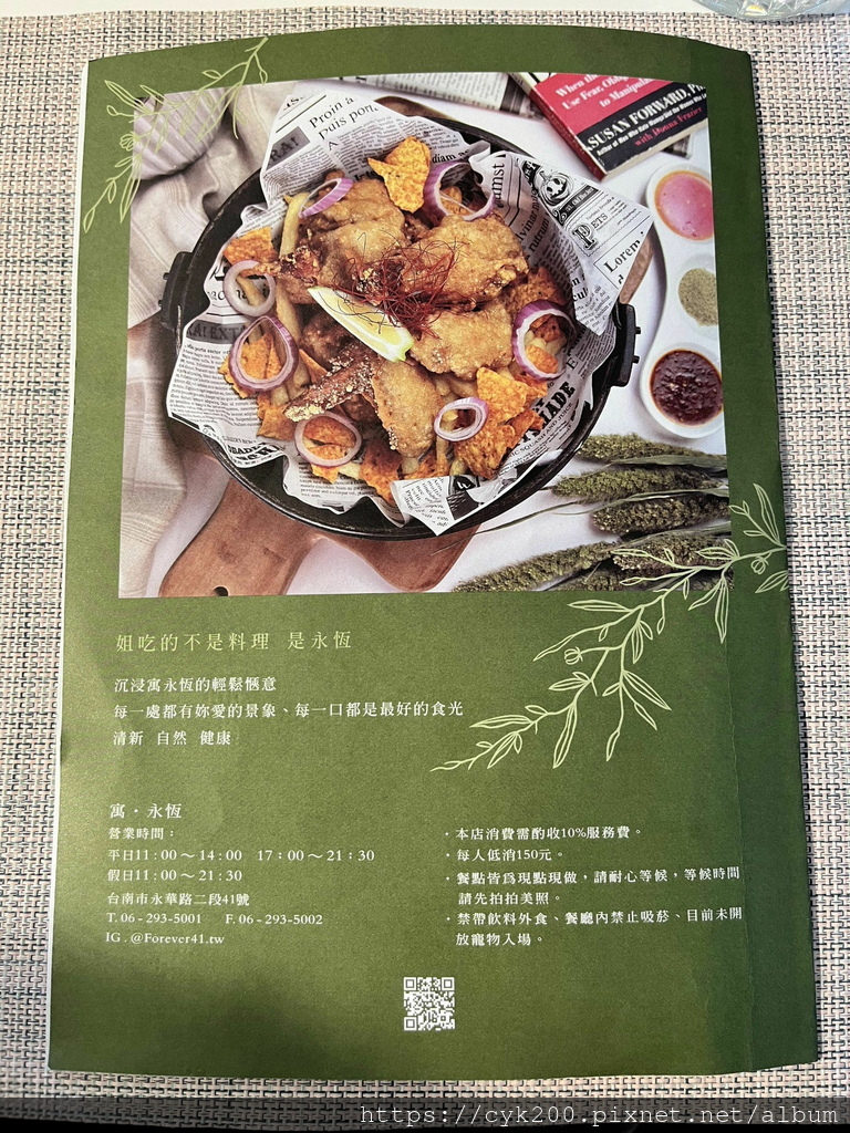 '21 11 06 _87 寓.永恆 菜單.jpg '21 11 06 _87 寓.永恆 菜單.jpg