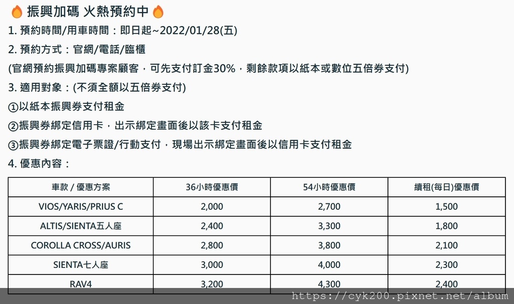 和運租車 振興券優惠方案.jpg 和運租車 振興券優惠方案.jpg