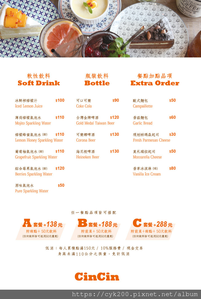 '22 04 06 _13 Cin Cin Osteria請請義大利餐廳 菜單 10.jpg '22 04 06 _13 Cin Cin Osteria請請義大利餐廳 菜單 10.jpg