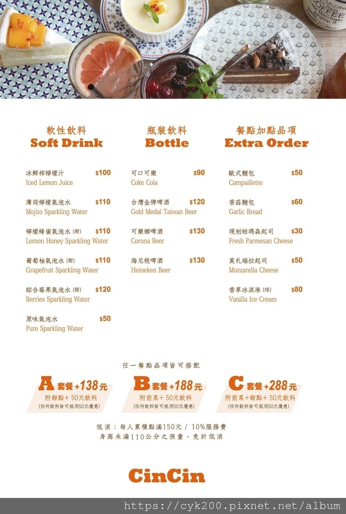 '22 11 19 _30 Cin Cin Osteria請請義大利餐廳 菜單 10.jpg '22 11 19 _30 Cin Cin Osteria請請義大利餐廳 菜單 10.jpg