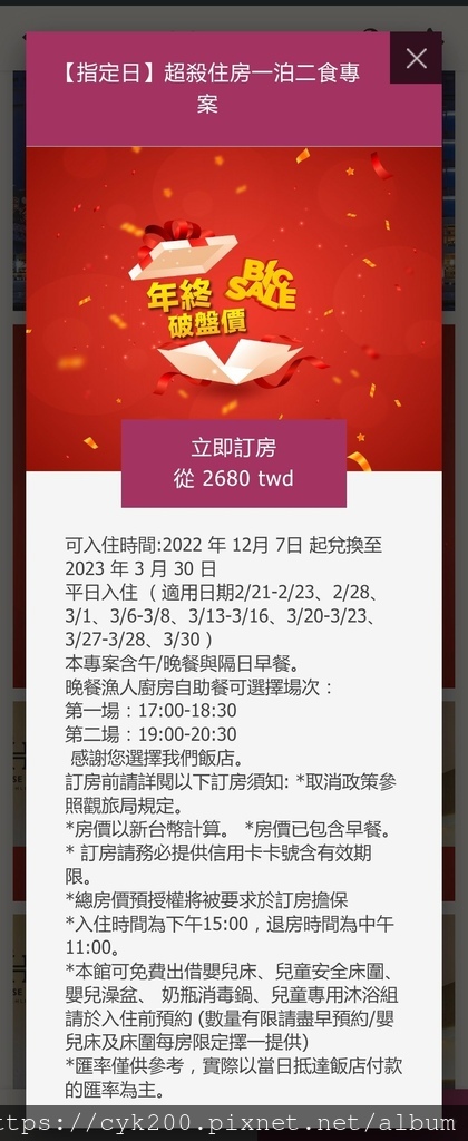 薆悅酒店-野柳度假館 一泊二食 優惠延長至3月.jpg 薆悅酒店-野柳度假館 一泊二食 優惠延長至3月.jpg