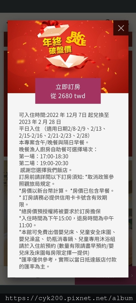 薆悅酒店-野柳度假館 一泊二食預訂訊息 01.jpg 薆悅酒店-野柳度假館 一泊二食預訂訊息 01.jpg
