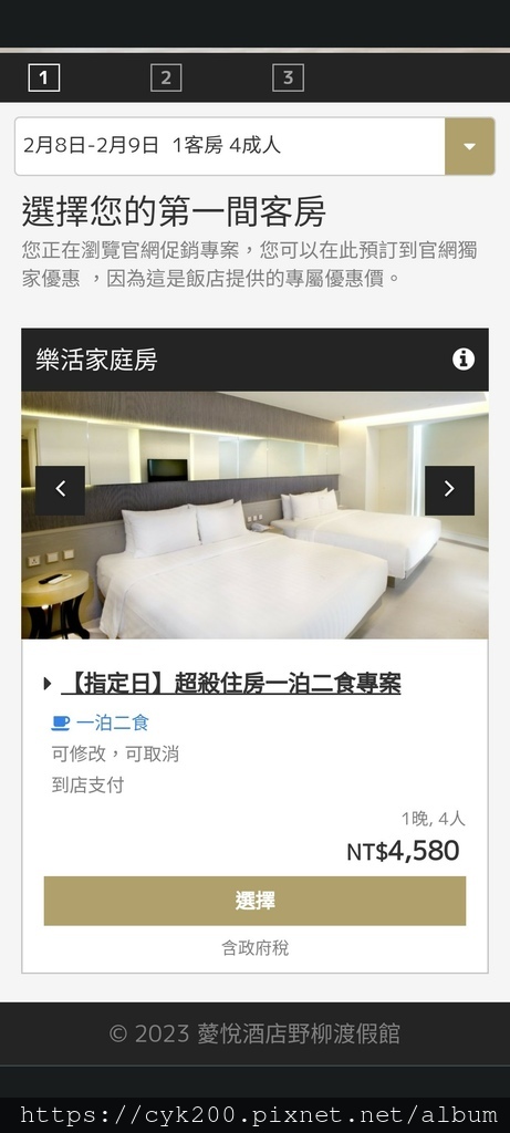 薆悅酒店-野柳度假館 一泊二食預訂訊息 02.jpg 薆悅酒店-野柳度假館 一泊二食預訂訊息 02.jpg