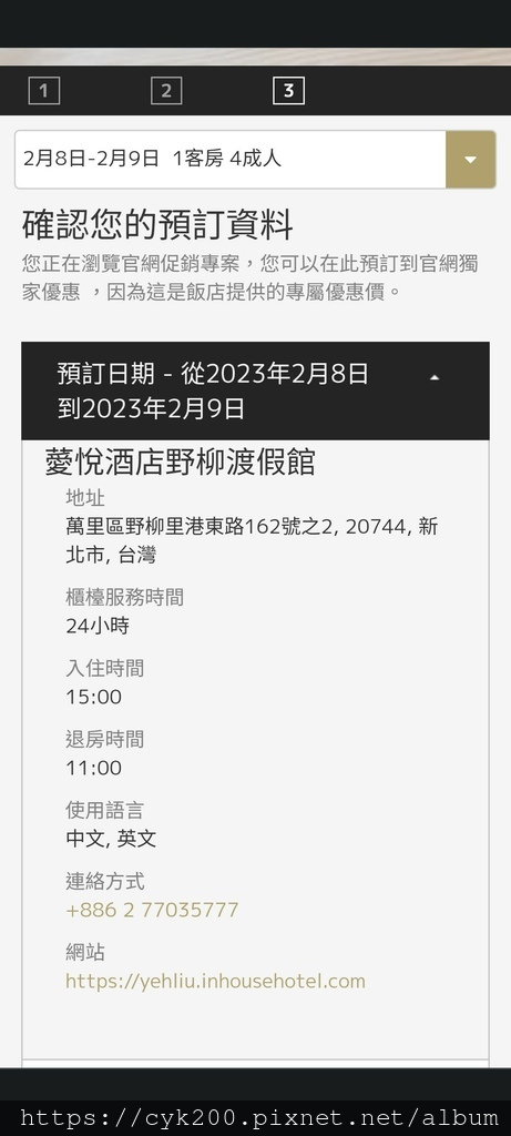 薆悅酒店-野柳度假館 一泊二食預訂訊息 04.jpg 薆悅酒店-野柳度假館 一泊二食預訂訊息 04.jpg