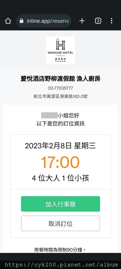 薆悅酒店-野柳度假館 一泊二食預訂訊息 10.jpg 薆悅酒店-野柳度假館 一泊二食預訂訊息 10.jpg