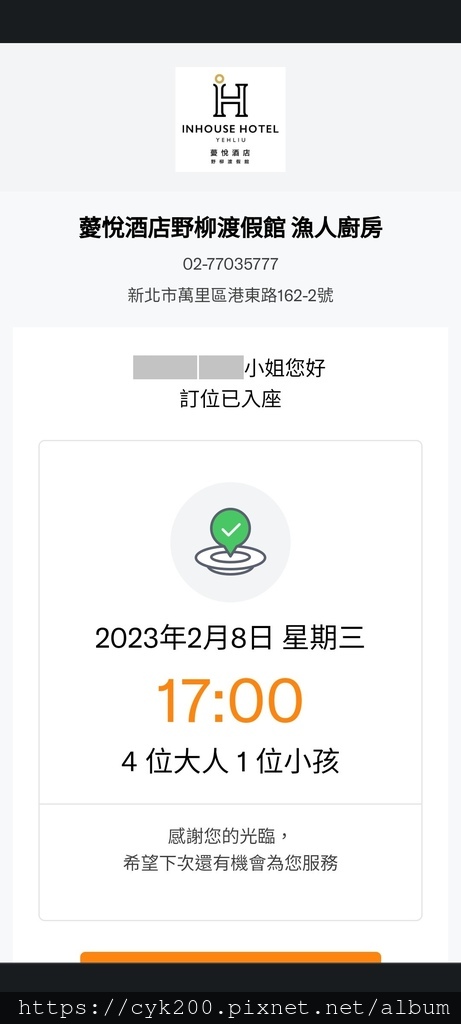 薆悅酒店-野柳度假館 漁人廚房(一館2樓) 入座資訊.jpg 薆悅酒店-野柳度假館 漁人廚房(一館2樓) 入座資訊.jpg