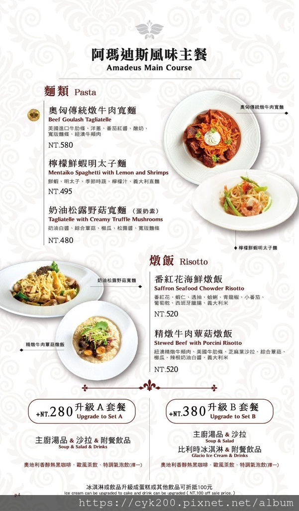'23 05 07 _12 Kaffee Amadeus 阿瑪迪斯咖啡館 SOGO復興館10F 菜單 04.jpg '23 05 07 _12 Kaffee Amadeus 阿瑪迪斯咖啡館 SOGO復興館10F 菜單 04.jpg