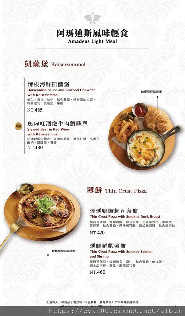 '23 05 07 _15 Kaffee Amadeus 阿瑪迪斯咖啡館 SOGO復興館10F 菜單 07.jpg '23 05 07 _15 Kaffee Amadeus 阿瑪迪斯咖啡館 SOGO復興館10F 菜單 07.jpg