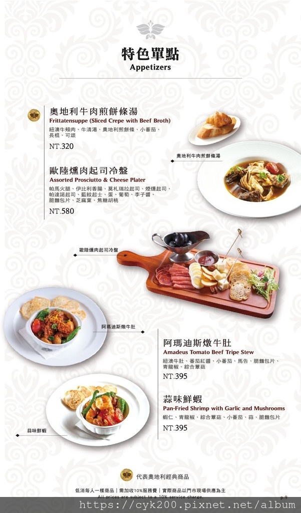 '23 05 07 _17 Kaffee Amadeus 阿瑪迪斯咖啡館 SOGO復興館10F 菜單 09.jpg '23 05 07 _17 Kaffee Amadeus 阿瑪迪斯咖啡館 SOGO復興館10F 菜單 09.jpg