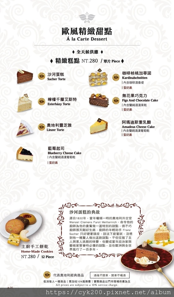 '23 05 07 _22 Kaffee Amadeus 阿瑪迪斯咖啡館 SOGO復興館10F 菜單 14.jpg '23 05 07 _22 Kaffee Amadeus 阿瑪迪斯咖啡館 SOGO復興館10F 菜單 14.jpg