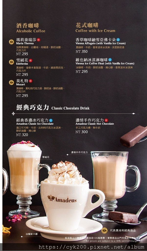'23 05 07 _26 Kaffee Amadeus 阿瑪迪斯咖啡館 SOGO復興館10F 菜單 18.jpg '23 05 07 _26 Kaffee Amadeus 阿瑪迪斯咖啡館 SOGO復興館10F 菜單 18.jpg