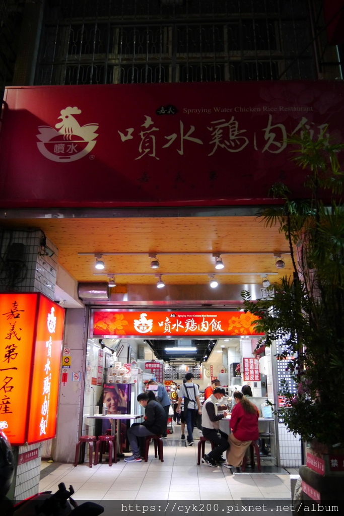 '23 04 07 _30 嘉義 中山路 噴水雞肉飯.JPG