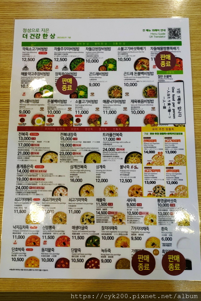 '23 04 25 _03 明洞 Bonjuk明洞2店 菜單.JPG