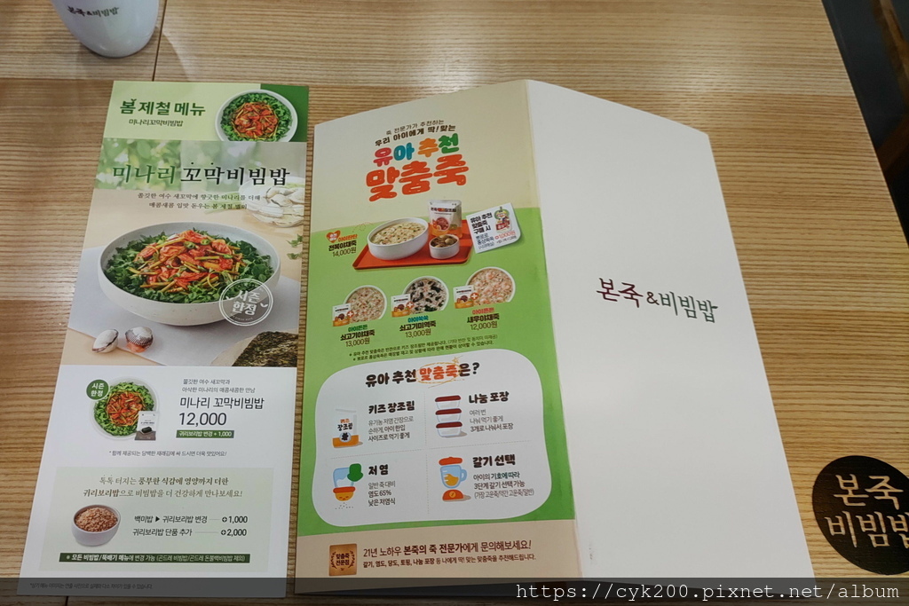 '23 04 27 _06 麻浦 Bonjuk麻浦驛店 菜單.JPG