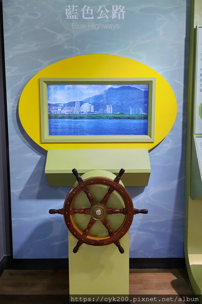 '23 06 16 _24 台北市政府 台北探索館 3F 生態城市與親山步道-藍色公路.JPG '23 06 16 _24 台北市政府 台北探索館 3F 生態城市與親山步道-藍色公路.JPG