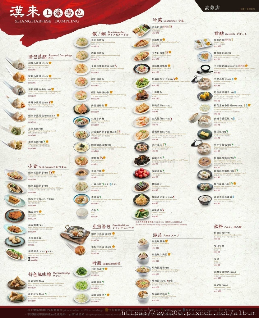 '23 11 15 _51 漢來上海湯包 高雄夢時代店 菜單.jpg '23 11 15 _51 漢來上海湯包 高雄夢時代店 菜單.jpg