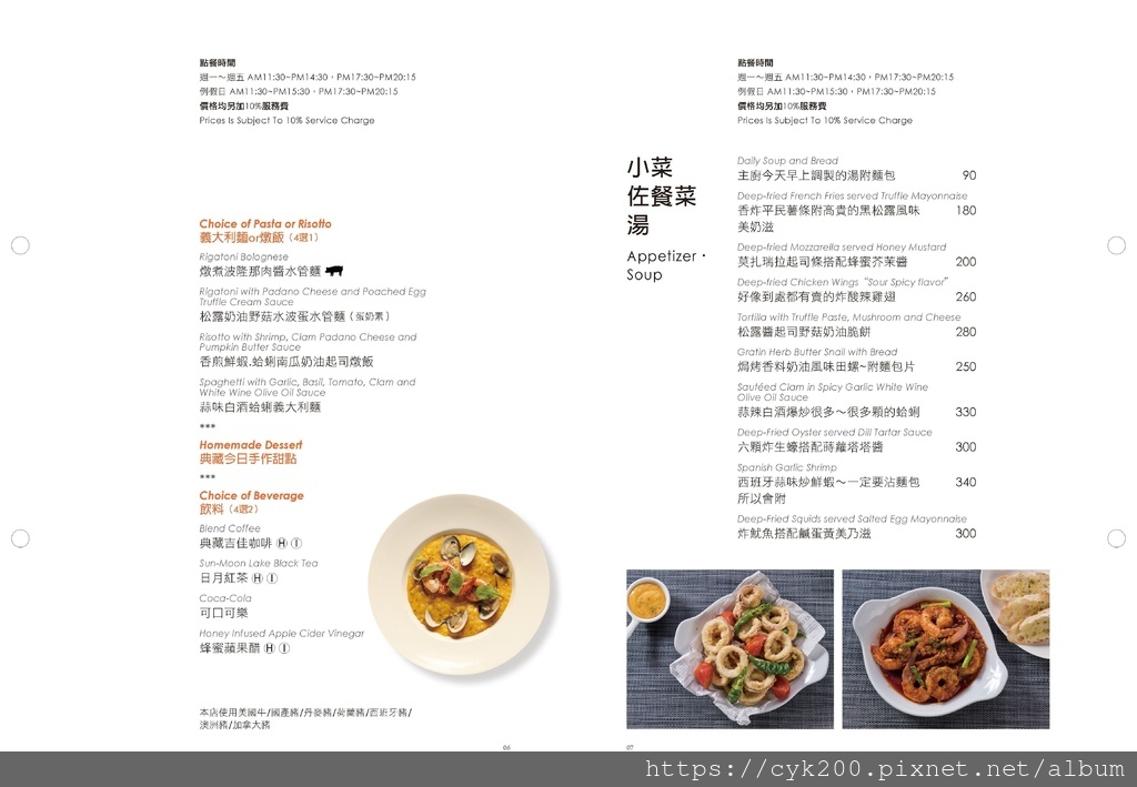 '23 11 16 _172 典藏駁二餐廳 菜單 04.jpg '23 11 16 _172 典藏駁二餐廳 菜單 04.jpg