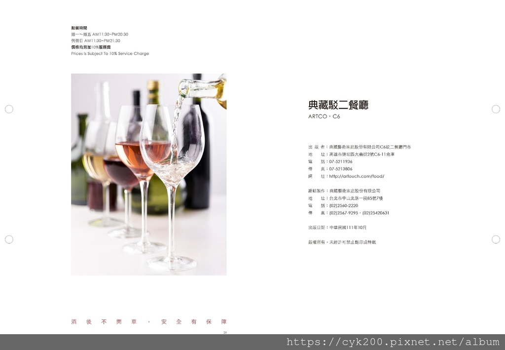 '23 11 16 _179 典藏駁二餐廳 菜單 11.jpg '23 11 16 _179 典藏駁二餐廳 菜單 11.jpg