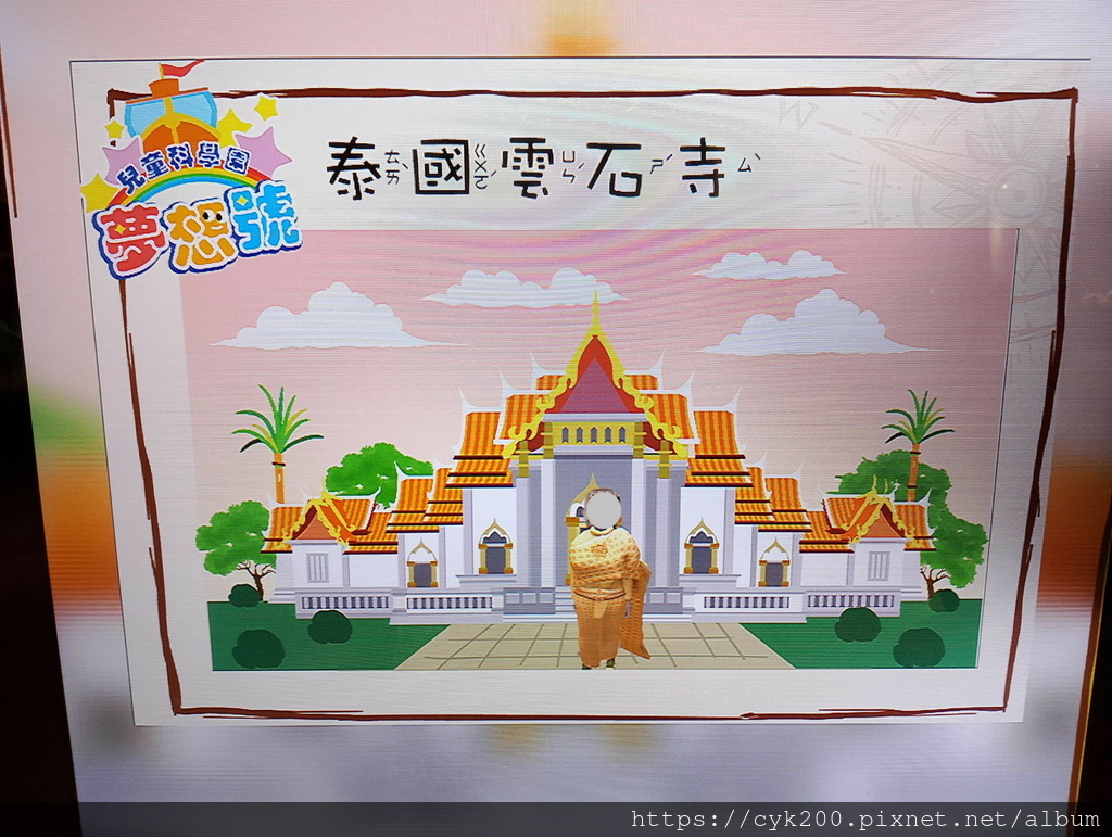 '23 11 17 _079 國立科學工藝博物館 夢想號 異國風情幻衣鏡-泰國.jpg '23 11 17 _079 國立科學工藝博物館 夢想號 異國風情幻衣鏡-泰國.jpg