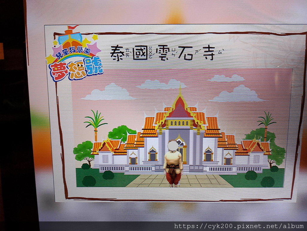 '23 11 17 _076 國立科學工藝博物館 夢想號 異國風情幻衣鏡-泰國.jpg '23 11 17 _076 國立科學工藝博物館 夢想號 異國風情幻衣鏡-泰國.jpg