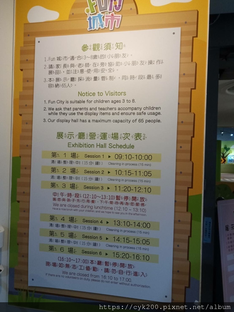 '23 11 17 _080 國立科學工藝博物館 FUN城市 營運場次表-每場50分鐘.jpg '23 11 17 _080 國立科學工藝博物館 FUN城市 營運場次表-每場50分鐘.jpg