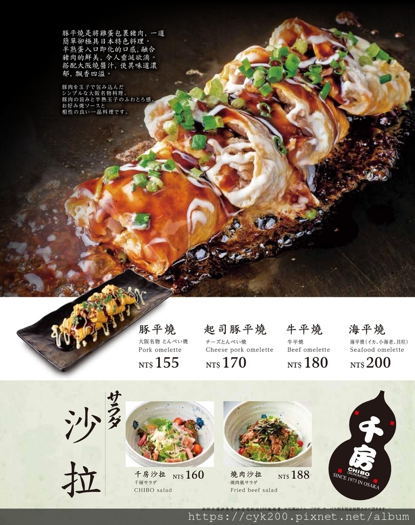 '23 11 17 _246 千房大阪燒 菜單 10.jpeg '23 11 17 _246 千房大阪燒 菜單 10.jpeg