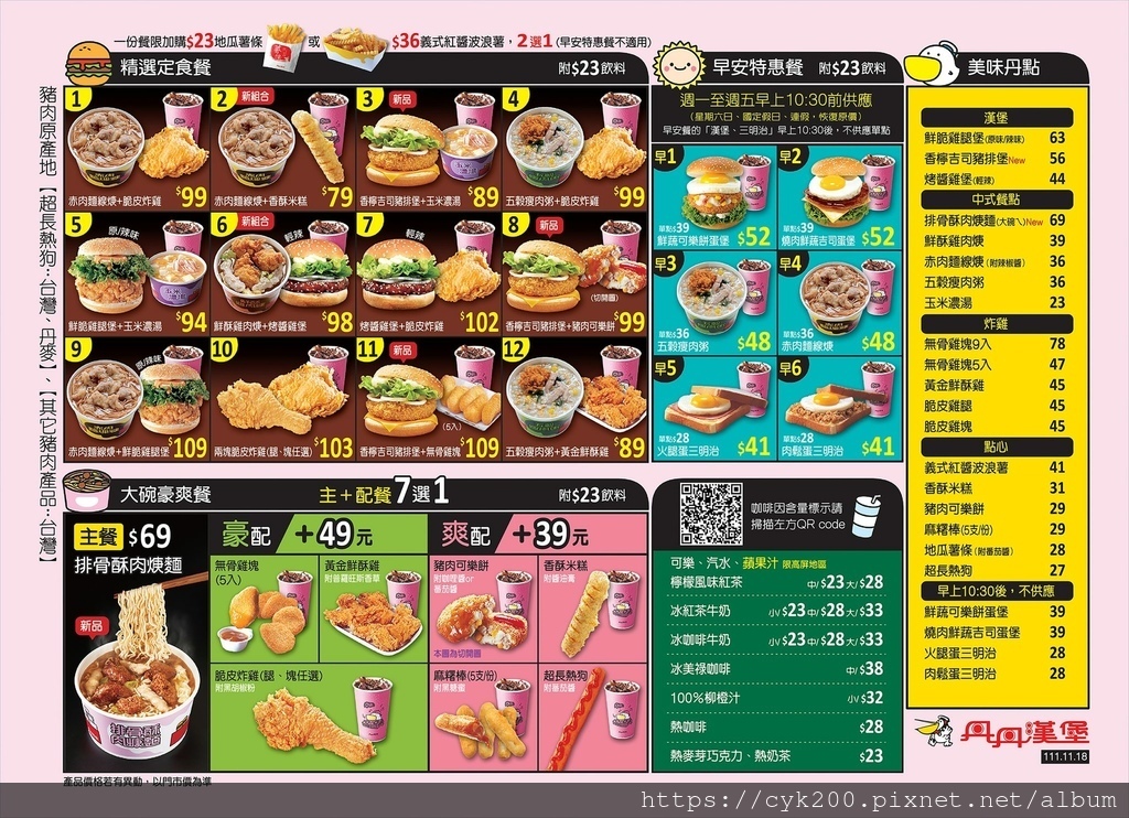 '23 11 18 _01 丹丹漢堡 七賢店 菜單 01 寶貝早餐吃了整碗五穀瘦肉粥.jpg '23 11 18 _01 丹丹漢堡 七賢店 菜單 01 寶貝早餐吃了整碗五穀瘦肉粥.jpg