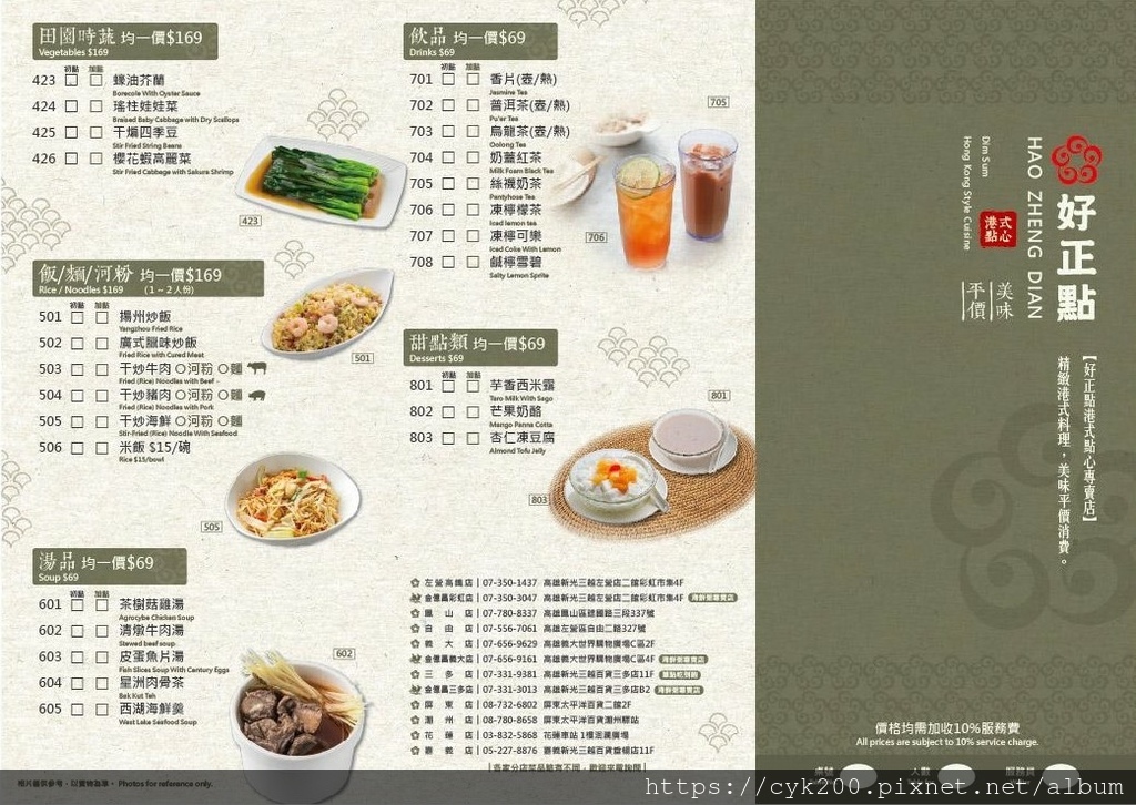 '23 11 18 _19 好正點 新光三越左營店 菜單 01.jpg '23 11 18 _19 好正點 新光三越左營店 菜單 01.jpg