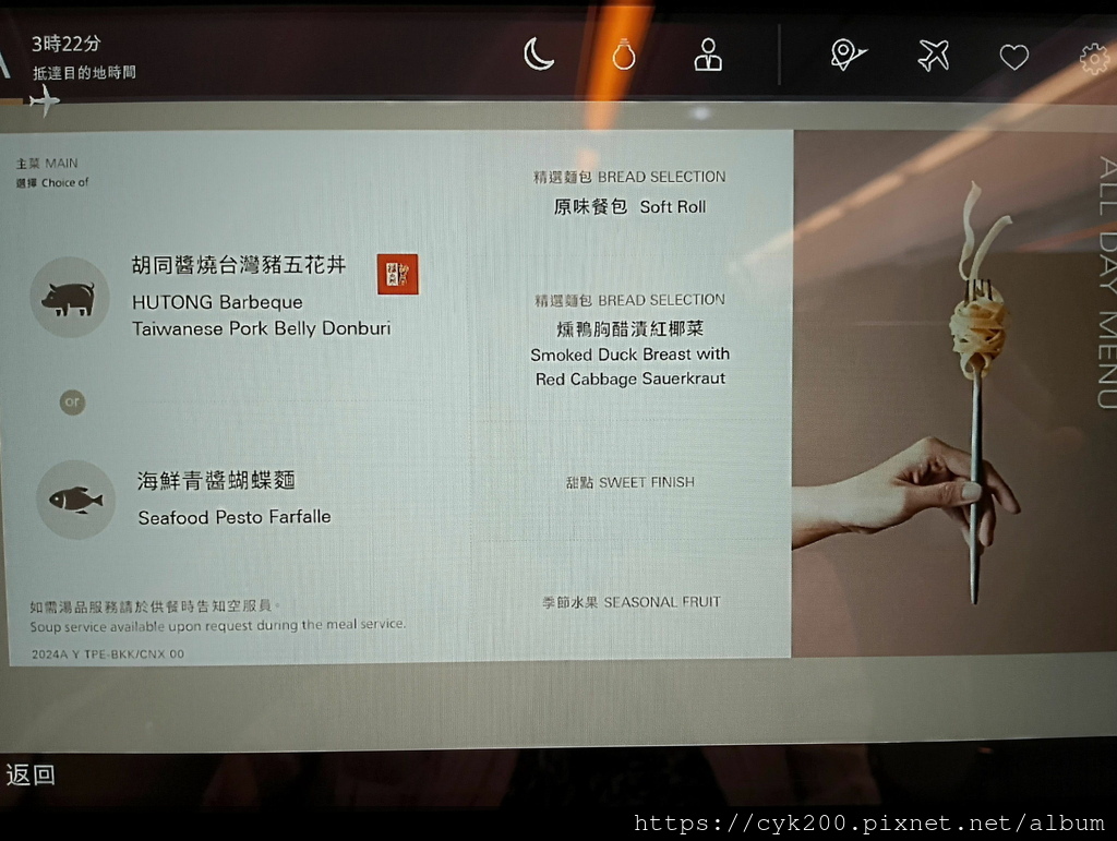 '24 03 14 _29 JX751 餐點飲品介紹.jpg