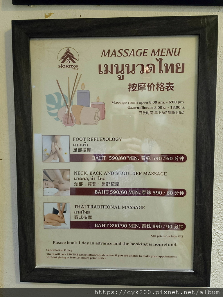 '24 03 14 _59 Horizon Village & Resort Thai Massage (Horizon 1) 價目表.jpg '24 03 14 _59 Horizon Village & Resort Thai Massage (Horizon 1) 價目表.jpg