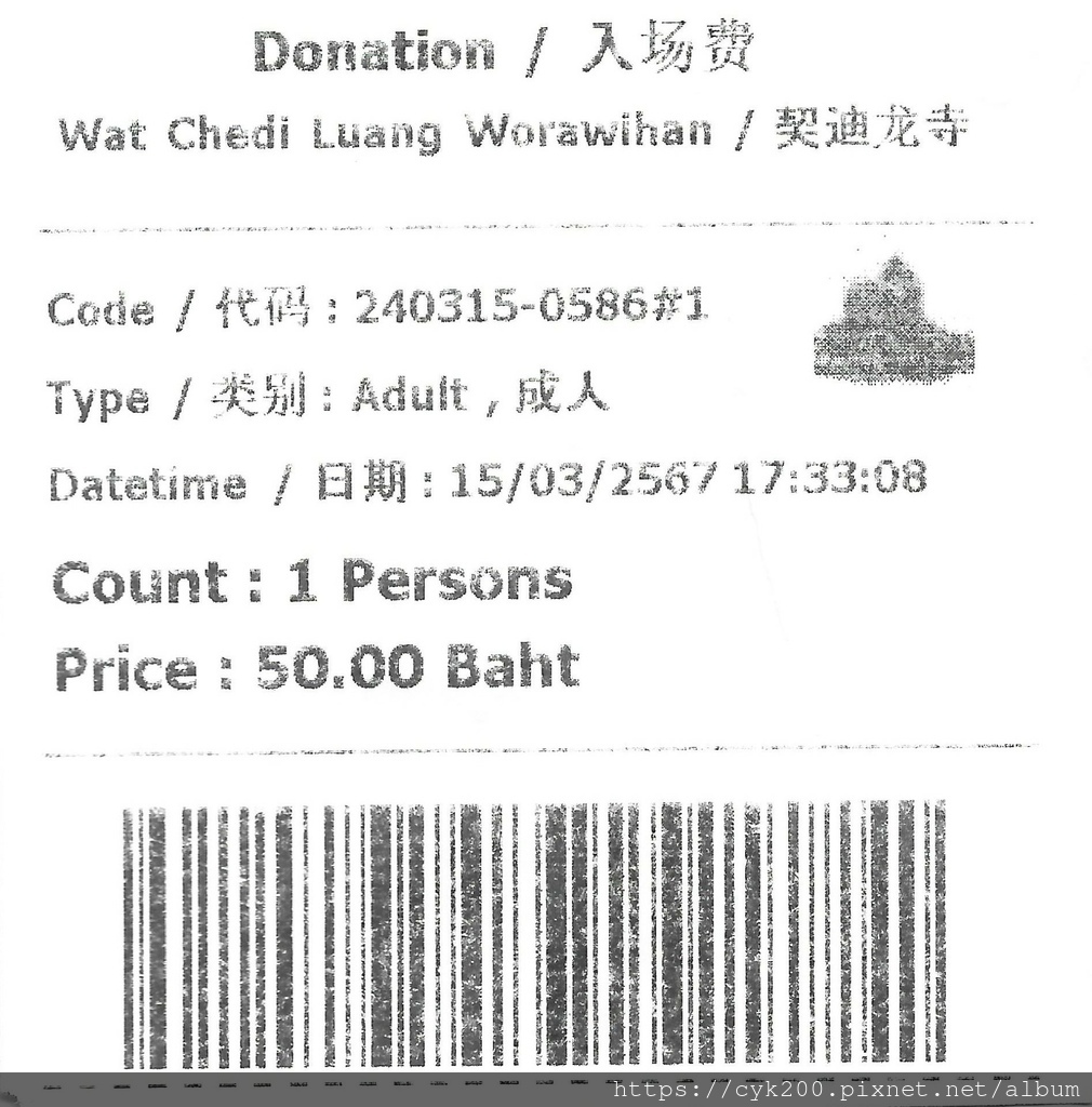 2024 29 Wat Chedi Luang 柴迪隆寺 門票.jpg