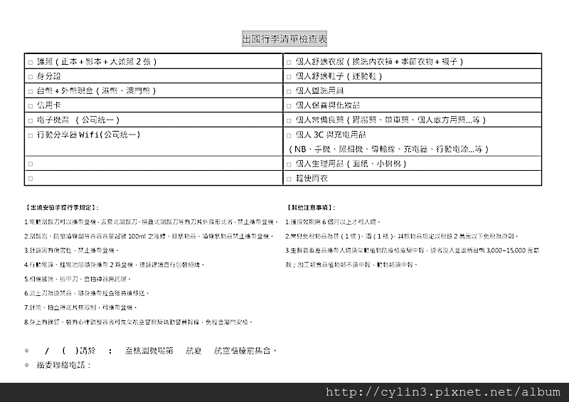 出國行李清單檢查表-20160111 上午12.43.54.png