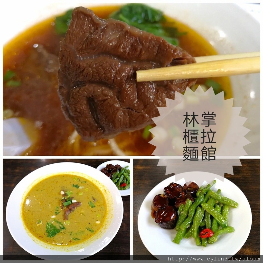 （已歇業）[內湖牛肉麵推薦]林掌櫃拉麵館：牛肉麵也能有南洋風