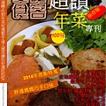 2014愛心年夜飯