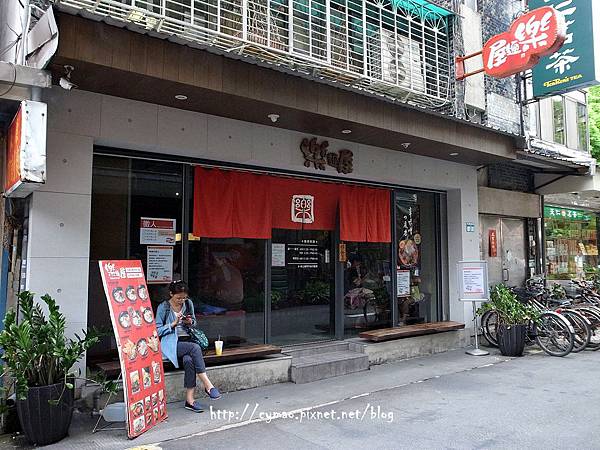 台北市-樂麵屋永康店