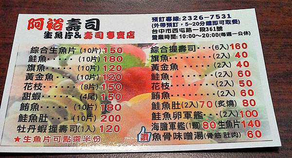 台中市 阿裕壽司生魚片專賣店