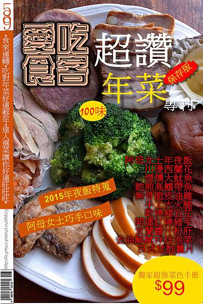 2015年夜飯 2015年夜飯