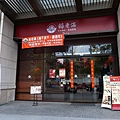 台中市 餡老滿 文心店