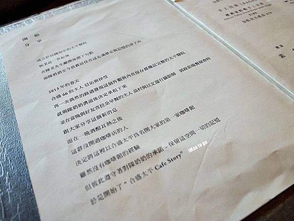 2015.11.24 宜蘭市-合盛太平 Cafe story 09.JPG