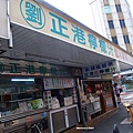 澎湖 劉正港檸檬汁 01.JPG