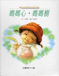 媽媽心媽媽樹.jpg 媽媽心媽媽樹.jpg